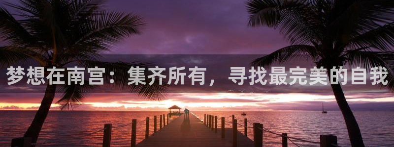 恒盛娱乐游戏官网平台入口